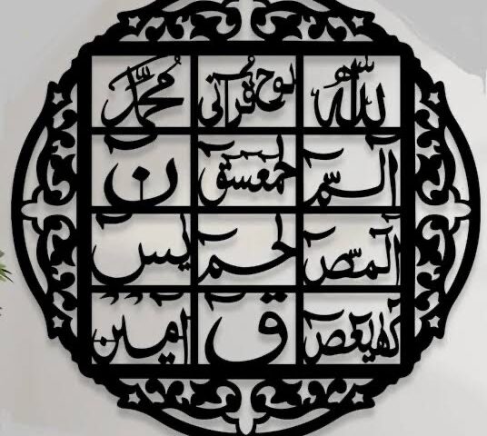 Islamic Calligraphy LOh E Qurani